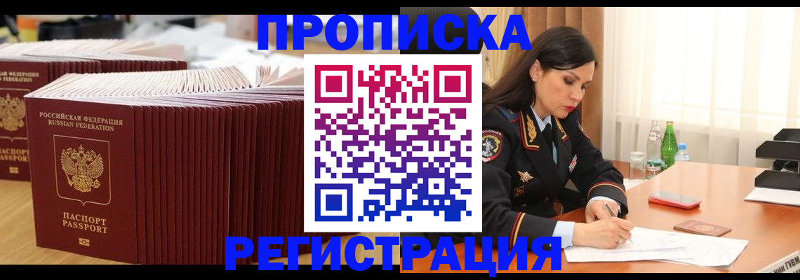 временная регистрация для школы в Ставрополе