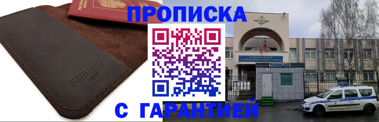 прописка для военкомата в Ставрополе