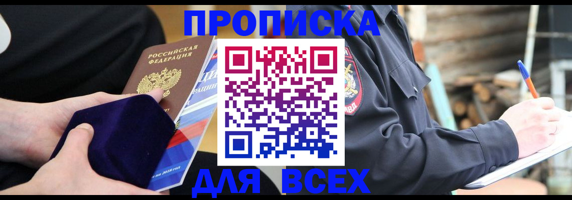 прописка для работы в Ставрополе
